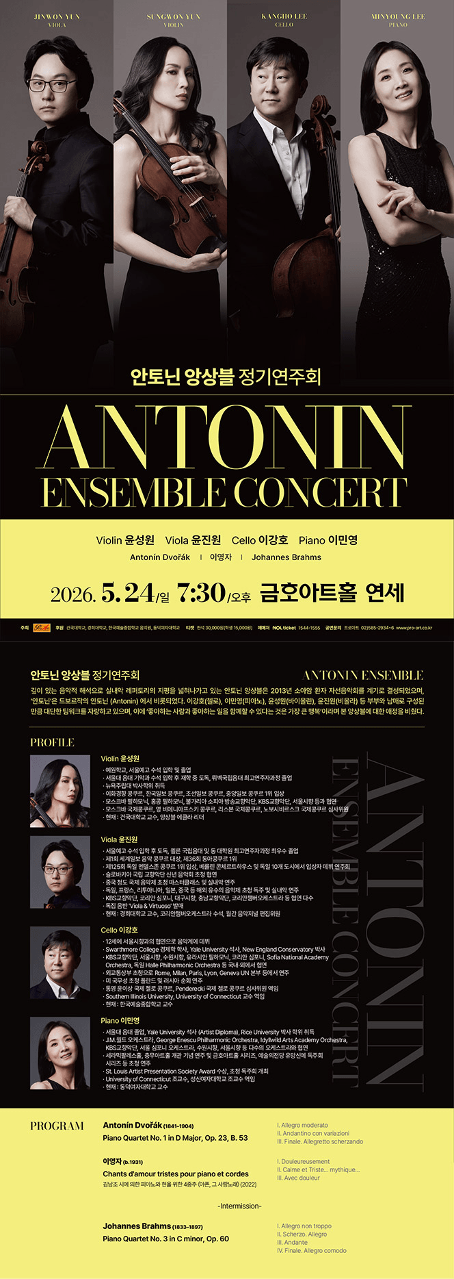 안토닌 앙상블 정기연주회 상세 c2576cc0