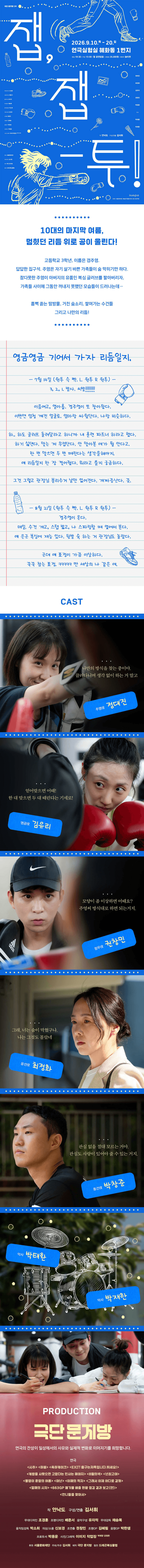 잽, 잽-투! [대학로] 상세 e79abc97