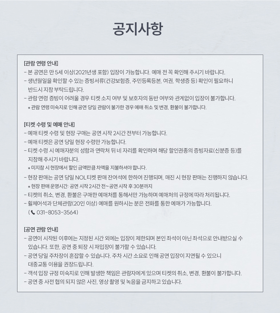 제11회 평택시립국악관현악단 정기 연주회: 세종대왕께서 지은 부처님의 노래: 월인천강지곡 [평택] 상세 b3d4836b