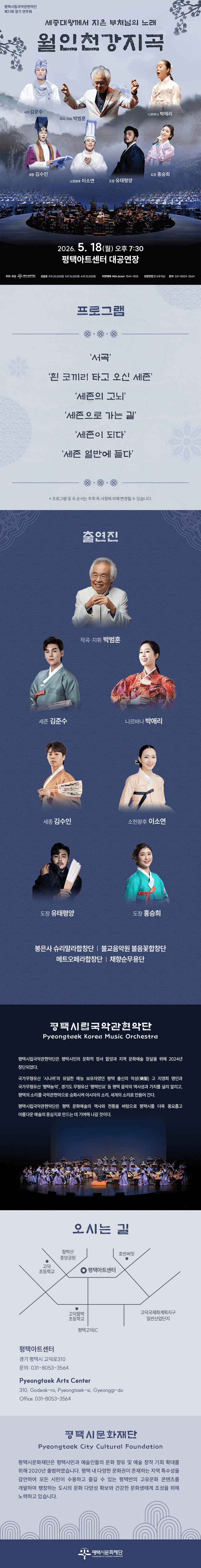 제11회 평택시립국악관현악단 정기 연주회: 세종대왕께서 지은 부처님의 노래: 월인천강지곡 [평택] 상세 561e5e02