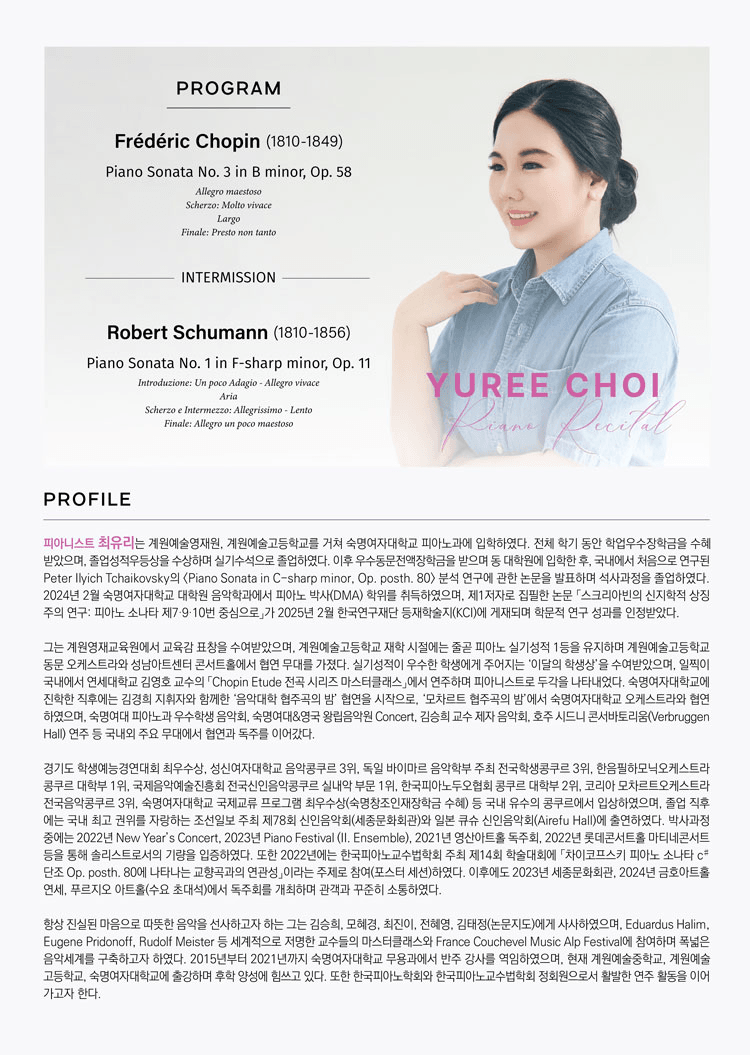 최유리 피아노 독주회 상세 ca64be60