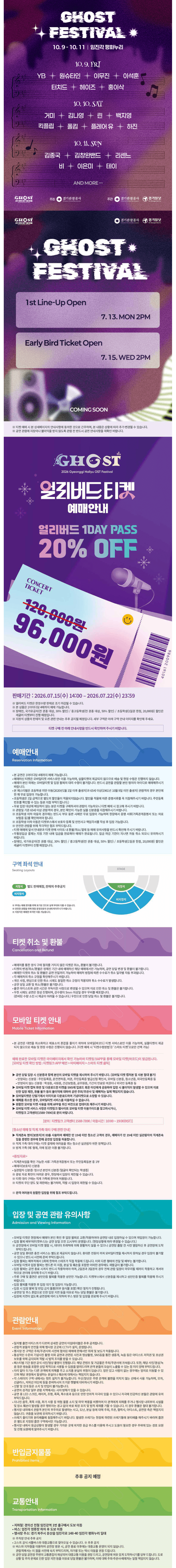 GHOST 페스티벌 (경기한류 OST 페스티벌) [파주] 상세 d71b6369