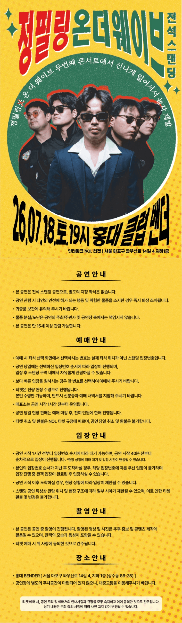 정필링 온 더 웨이브: 신나게 일어서서 같이 놀자 제발 상세 70961a19