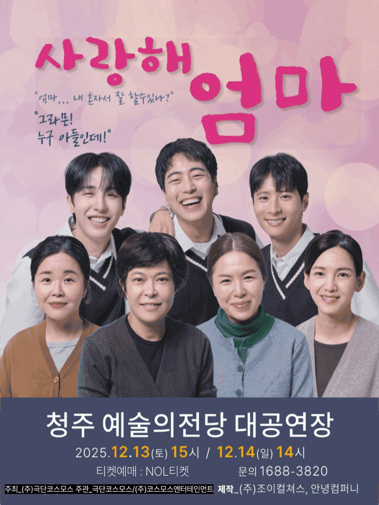 사랑해 엄마 [청주]
