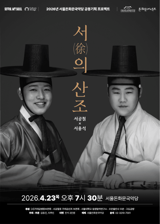 서 (徐) 의 산조: 서공철 x 서용석 상세 18315bfe