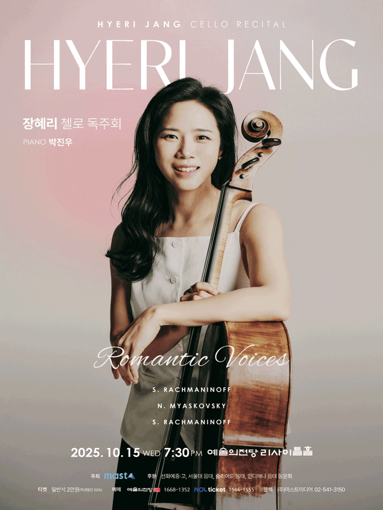 장혜리 첼로 독주회