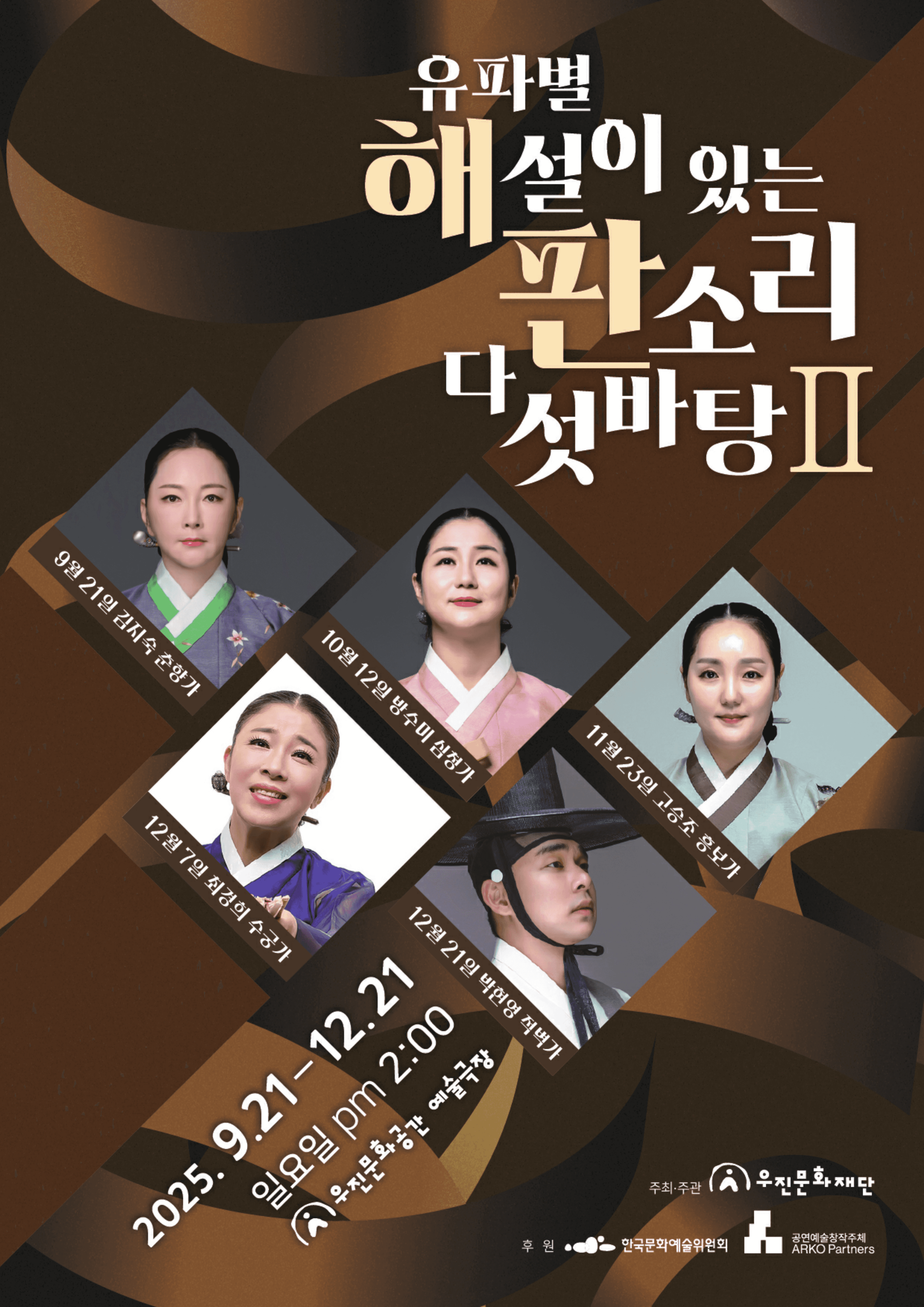 유파별 해설이 있는 판소리 다섯바탕Ⅱ: 최경희의 정광수제 수궁가 [전주]