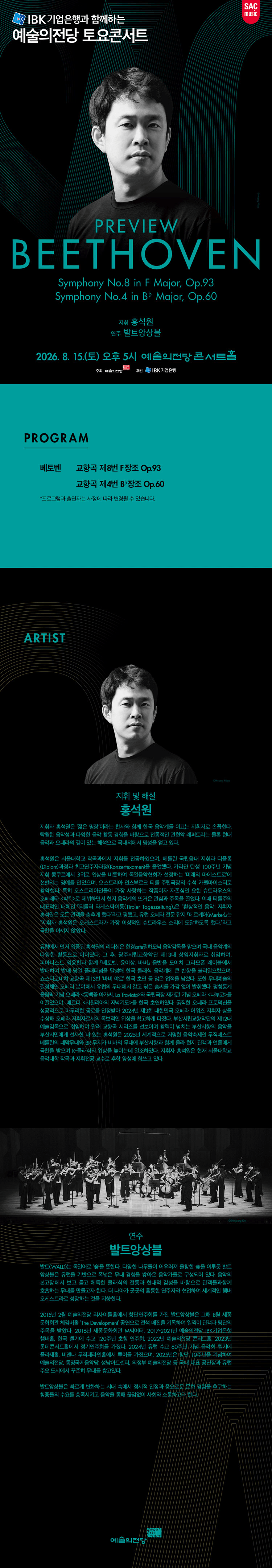 예술의전당 토요콘서트, 프리뷰 베토벤 (8월) 상세 29e5e797