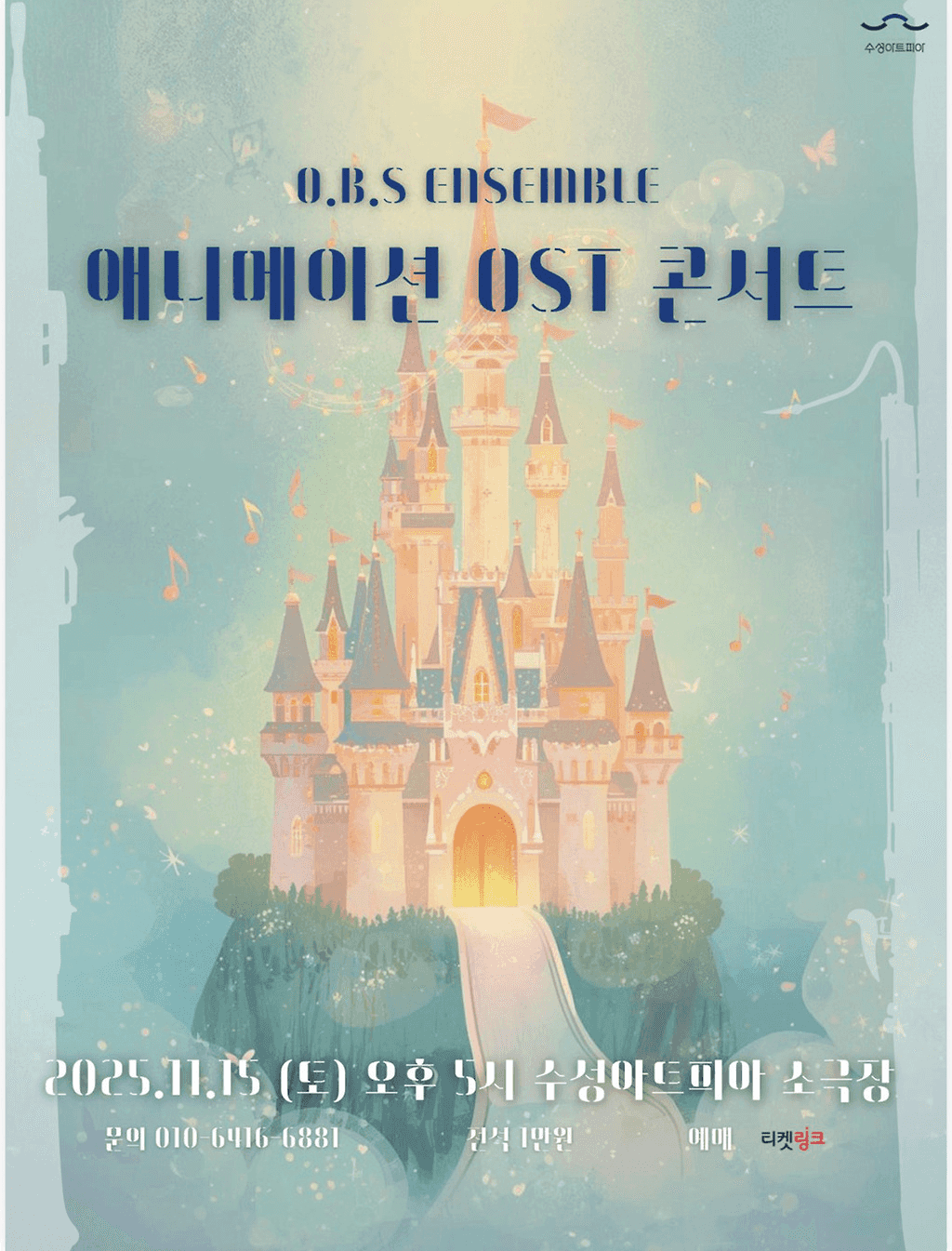 O.B.S Ensemble 애니매이션 O.S.T 콘서트 [대구]