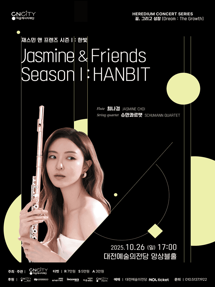 재스민 앤 프렌즈 시즌1: 한빛, 꿈, 그리고 성장 [대전]