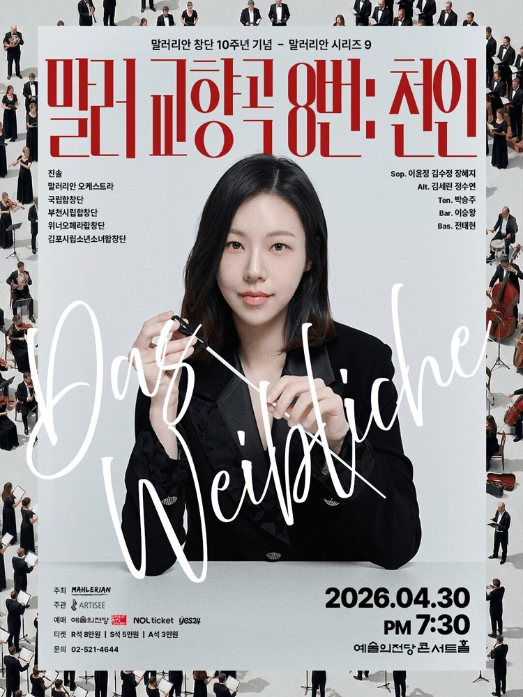 말러리안 시리즈 9, 말러 교향곡 8번: 천인 상세 ad4bf95a