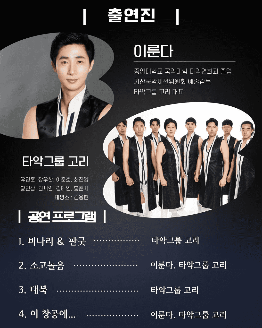 이룬다+타악그룹 고리, 너와 나의 연결고리 [인천 부평]