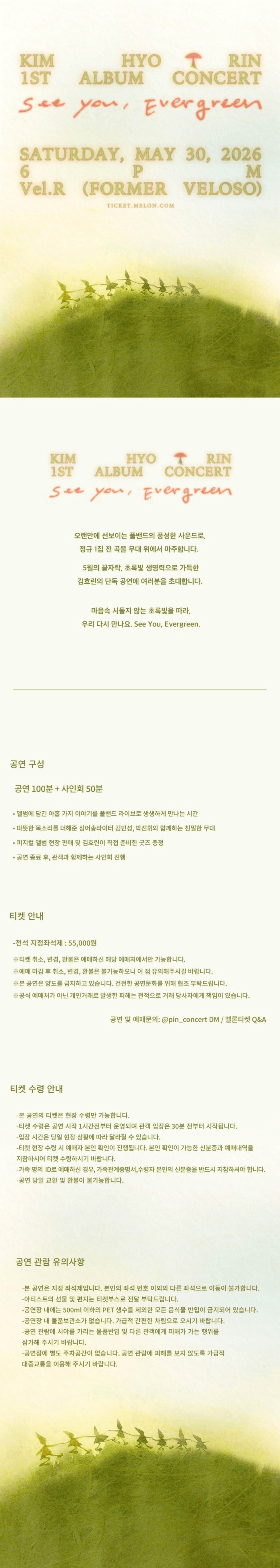 김효린 정규 앨범 발매 단독 콘서트: See You, Evergreen 상세 574019a8