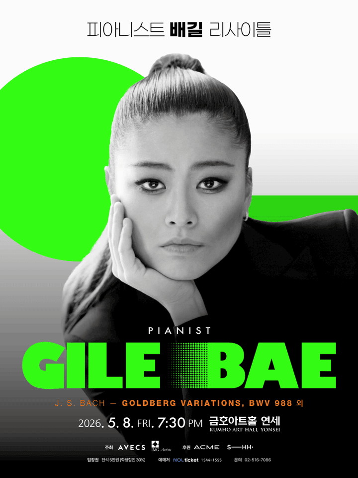 피아니스트 배길 리사이틀 포스터