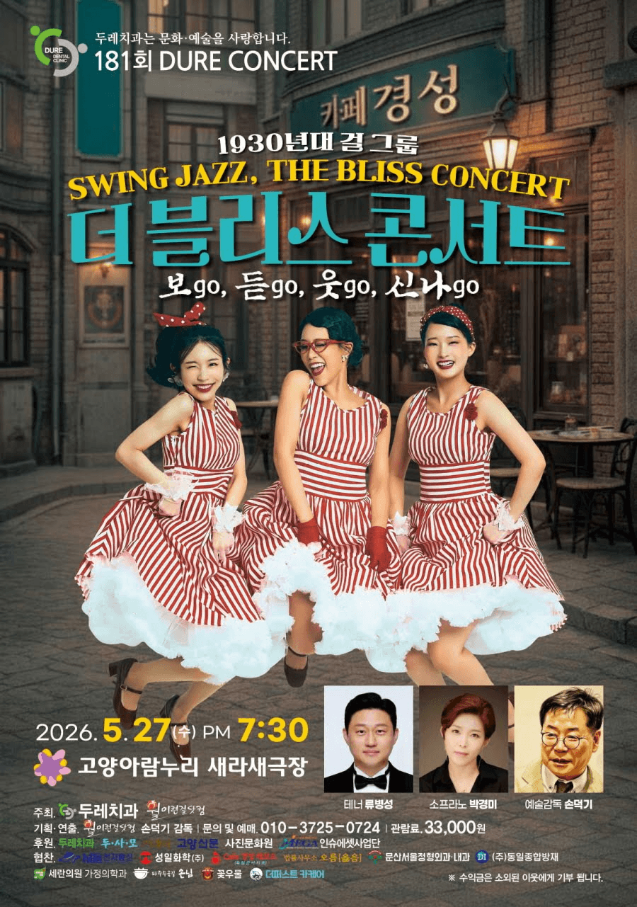 제181회 두레콘서트: 더블리스 콘서트 상세 485488ff