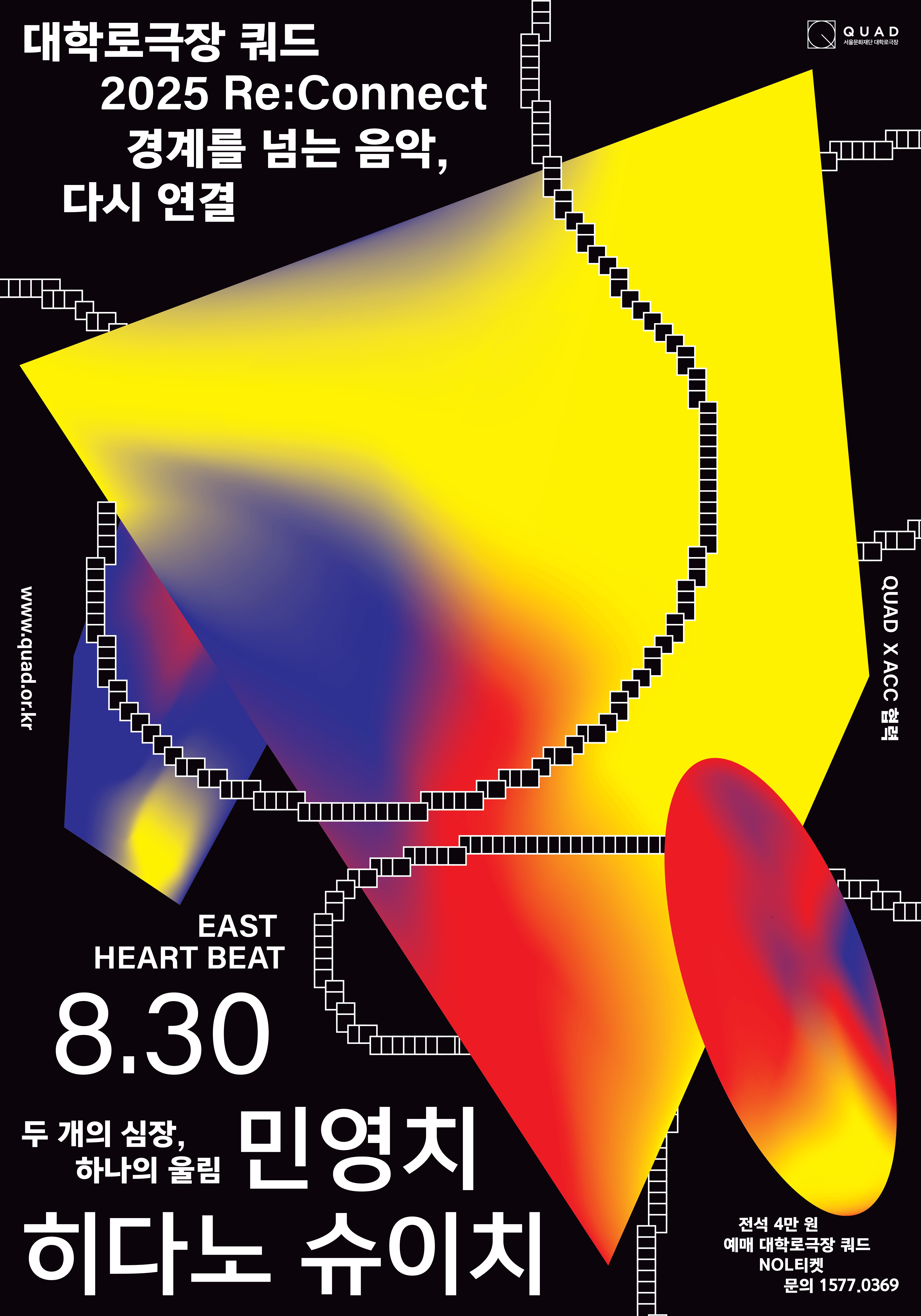 Re: Connect, 민영치 X 히다노 슈이치: EAST HEART BEAT