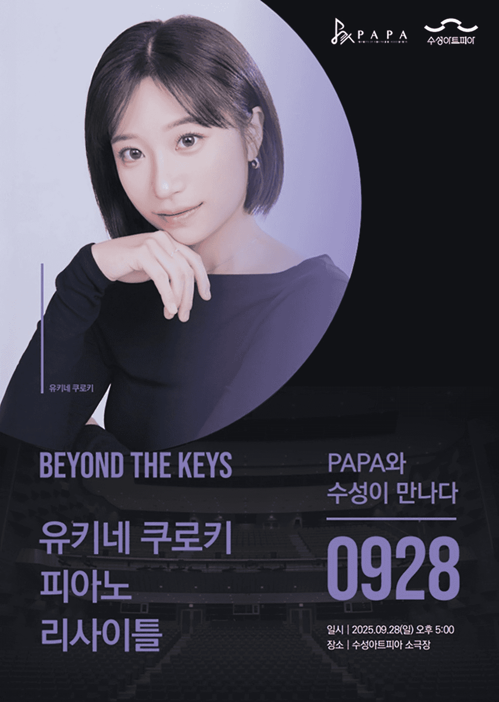 유키네 쿠로키 리사이틀 [대구]