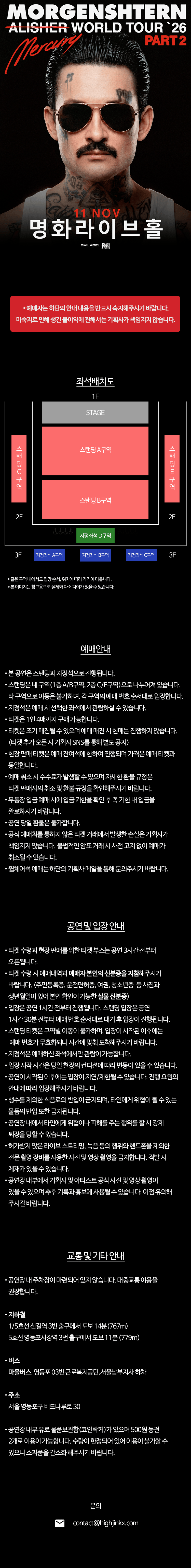 Morgenshtern Alisher World Tour Part 2 [서울] 상세 b169aea8