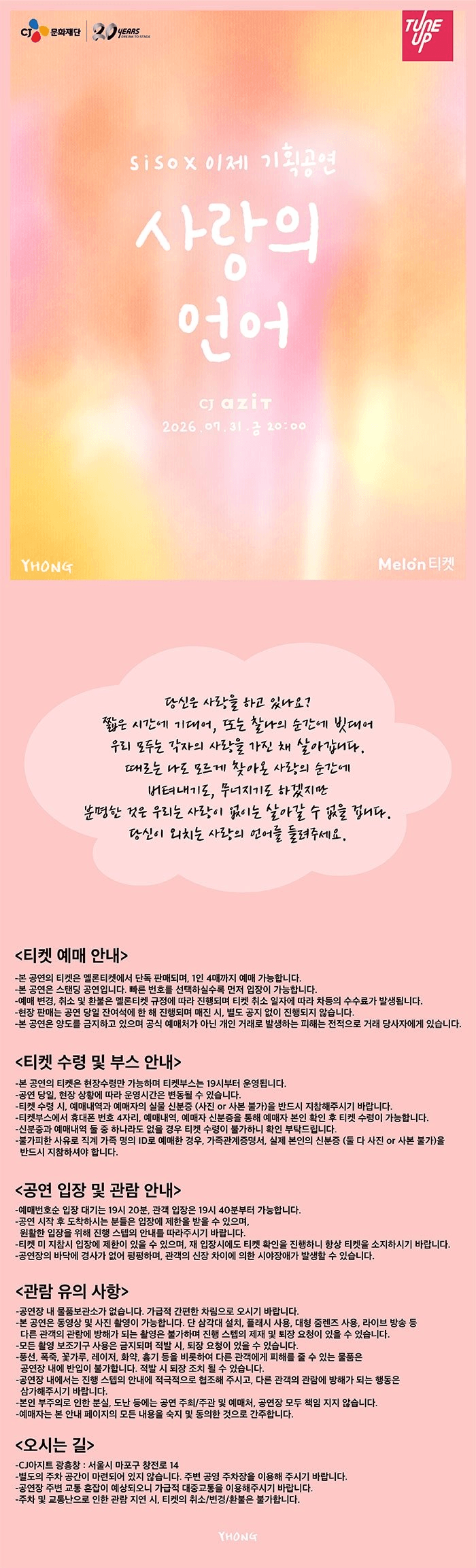 siso X 이제 기획공연: 사랑의 언어 상세 ee892b76