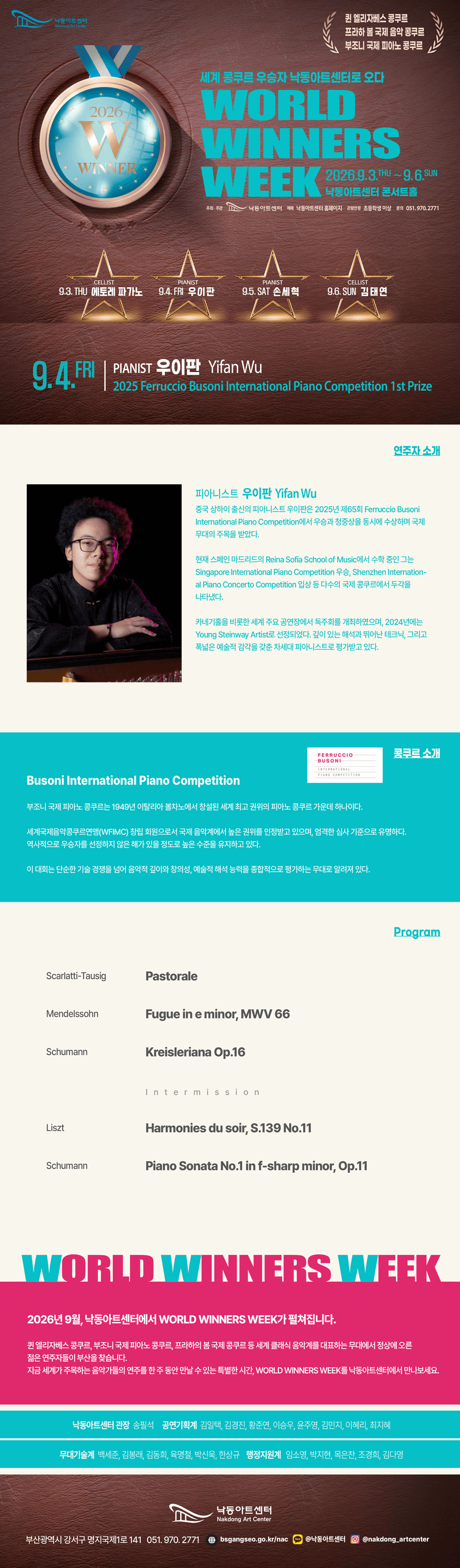 국제콩쿨 우승자 위너스 위크, 피아니스트: Ferruccio Busoni 국제 피아노 콩쿠르 1위, Yifan Wu 우이판 [부산] 상세 4e17df89