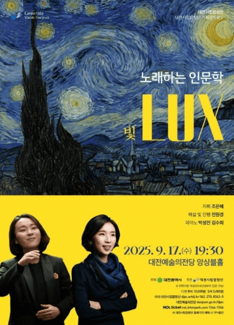 노래하는 인문학, LUX [대전]