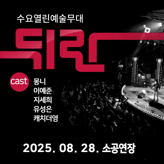 뒤란 (08.28)
