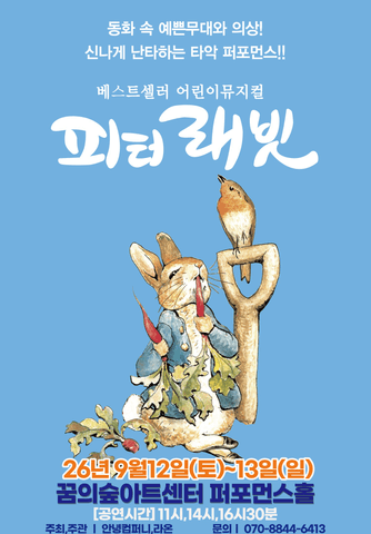 피터래빗 [서울 강북] 포스터