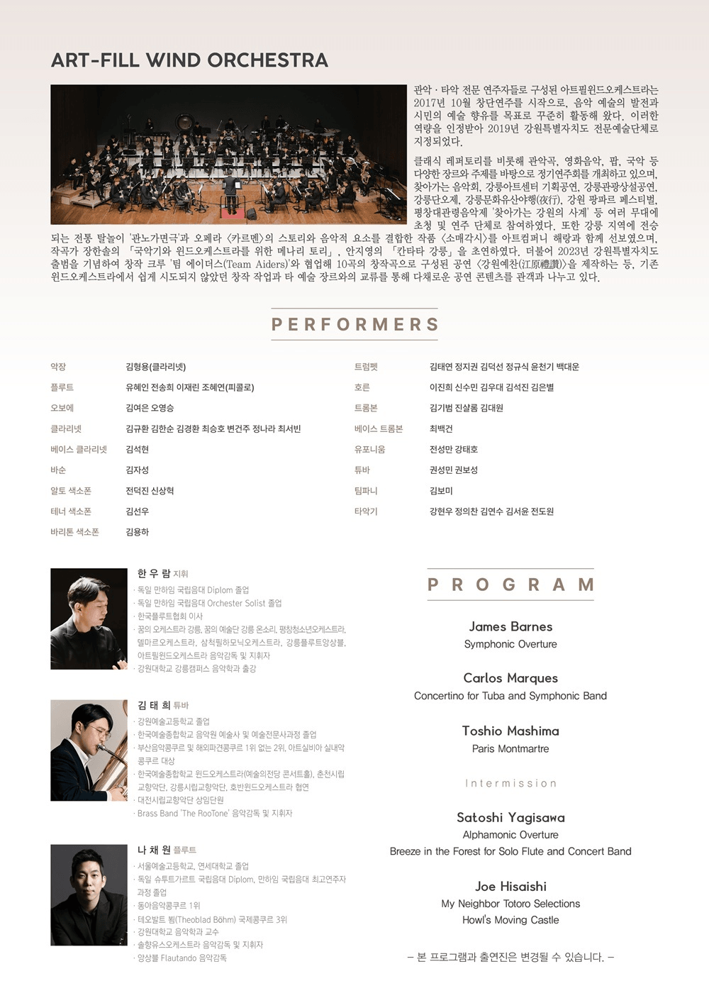 제11회 아트필 윈드 오케스트라 정기 연주회 [강릉] 상세 254d175e