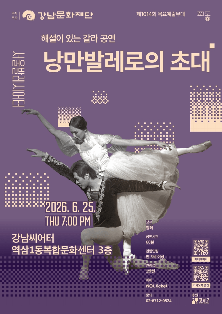 제1014회 목요예술무대, 해설이 있는 갈라 공연: 낭만발레로의 초대 상세 09bd9c14