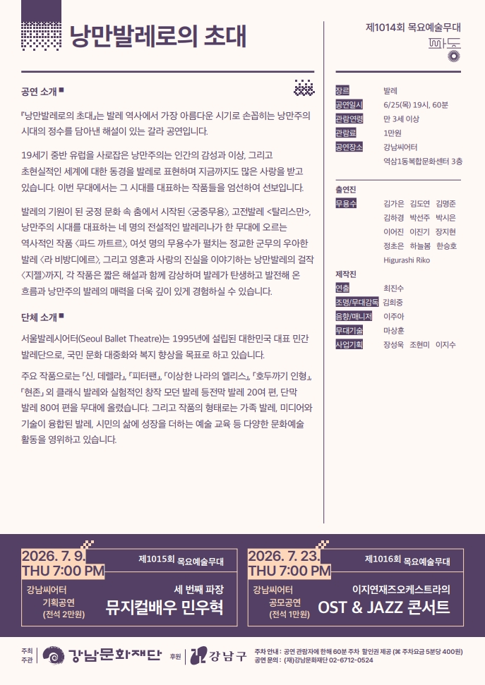 제1014회 목요예술무대, 해설이 있는 갈라 공연: 낭만발레로의 초대 상세 a6078168