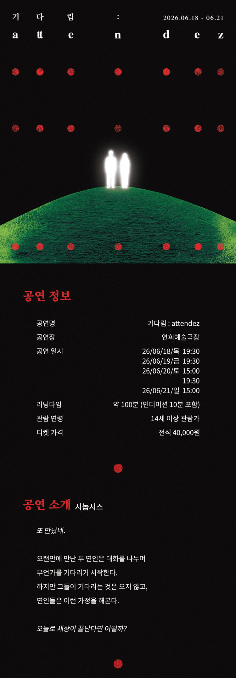 기다림: attendez 상세 8c9380f9