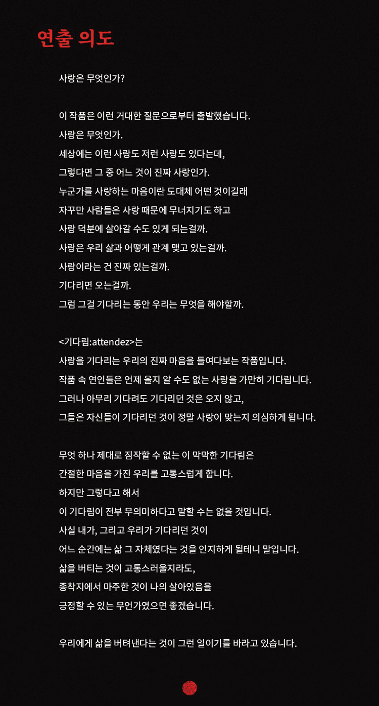 기다림: attendez 상세 2e784a2c