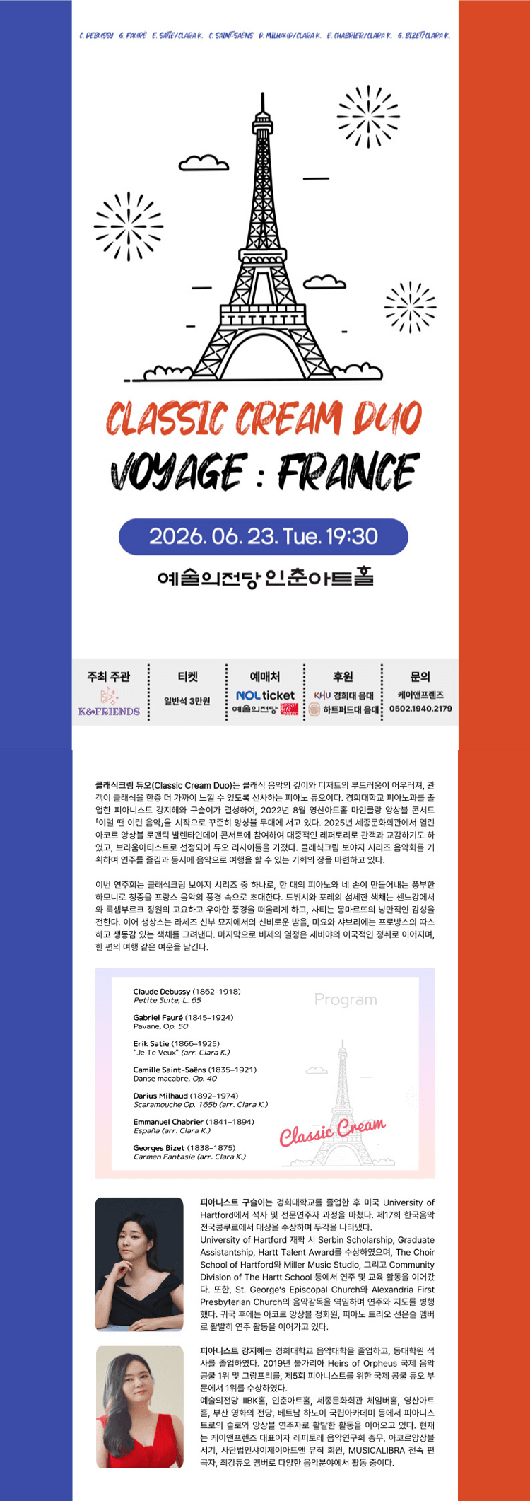 클래식크림 듀오 리사이틀, 보야지: 프랑스 상세 3ab451c8