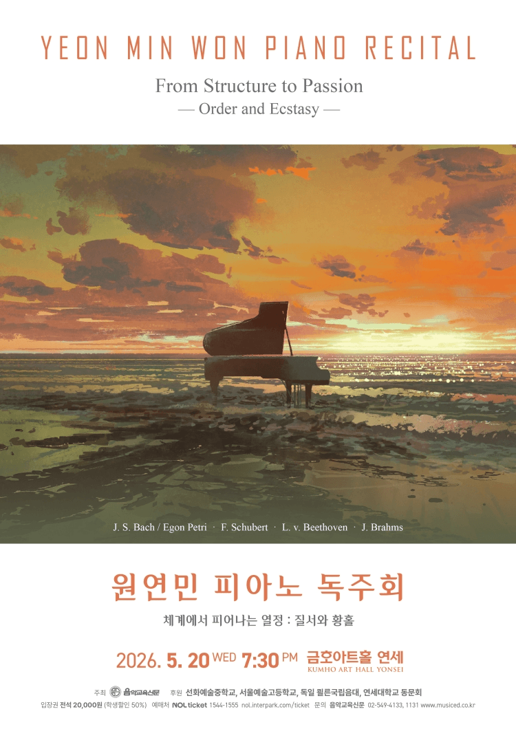 원연민 피아노 독주회 상세 9fbfc916
