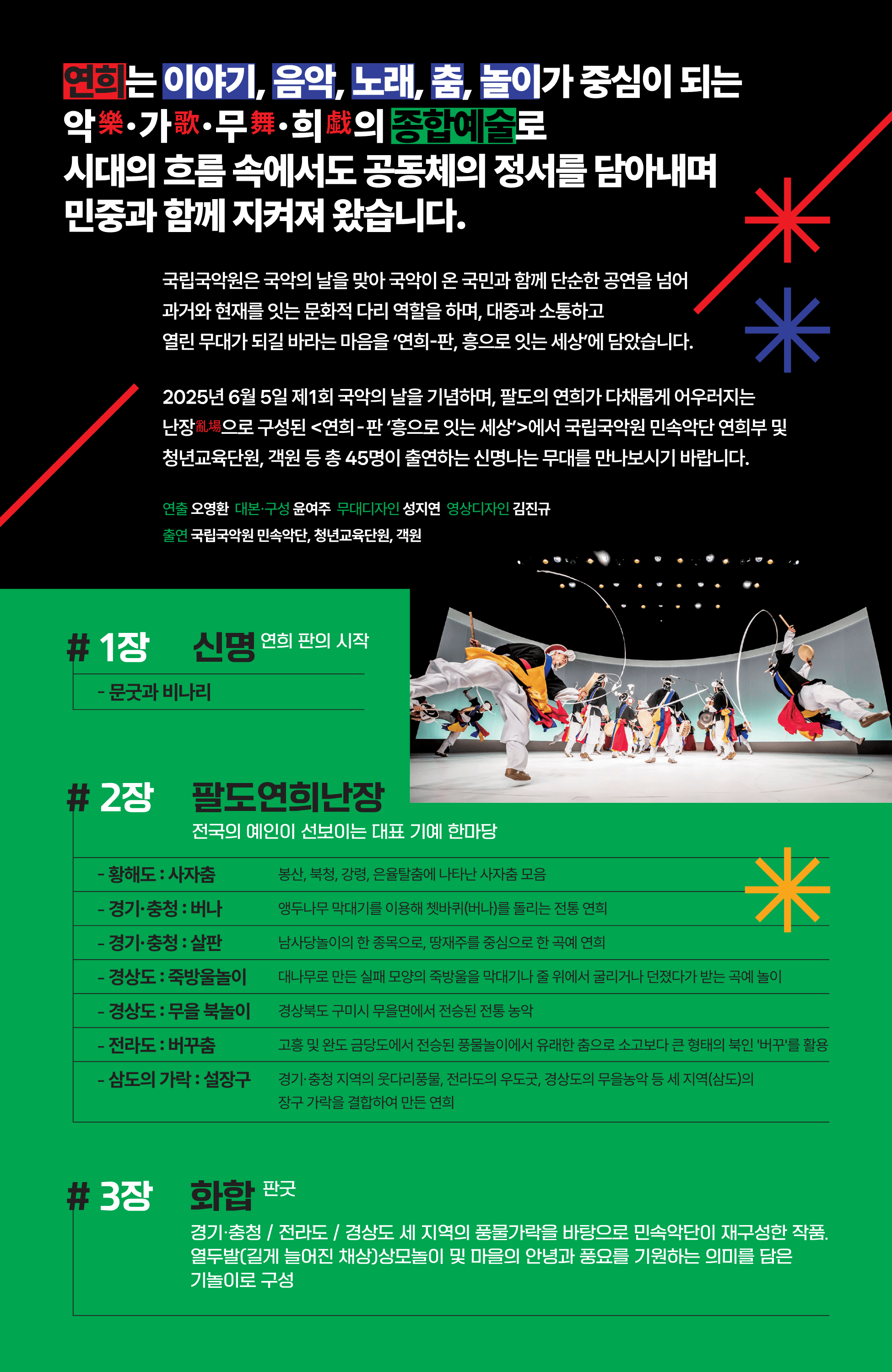 국립국악원, 연희-판: 흥으로 잇는 세상 [영덕] 상세 6de7f30f