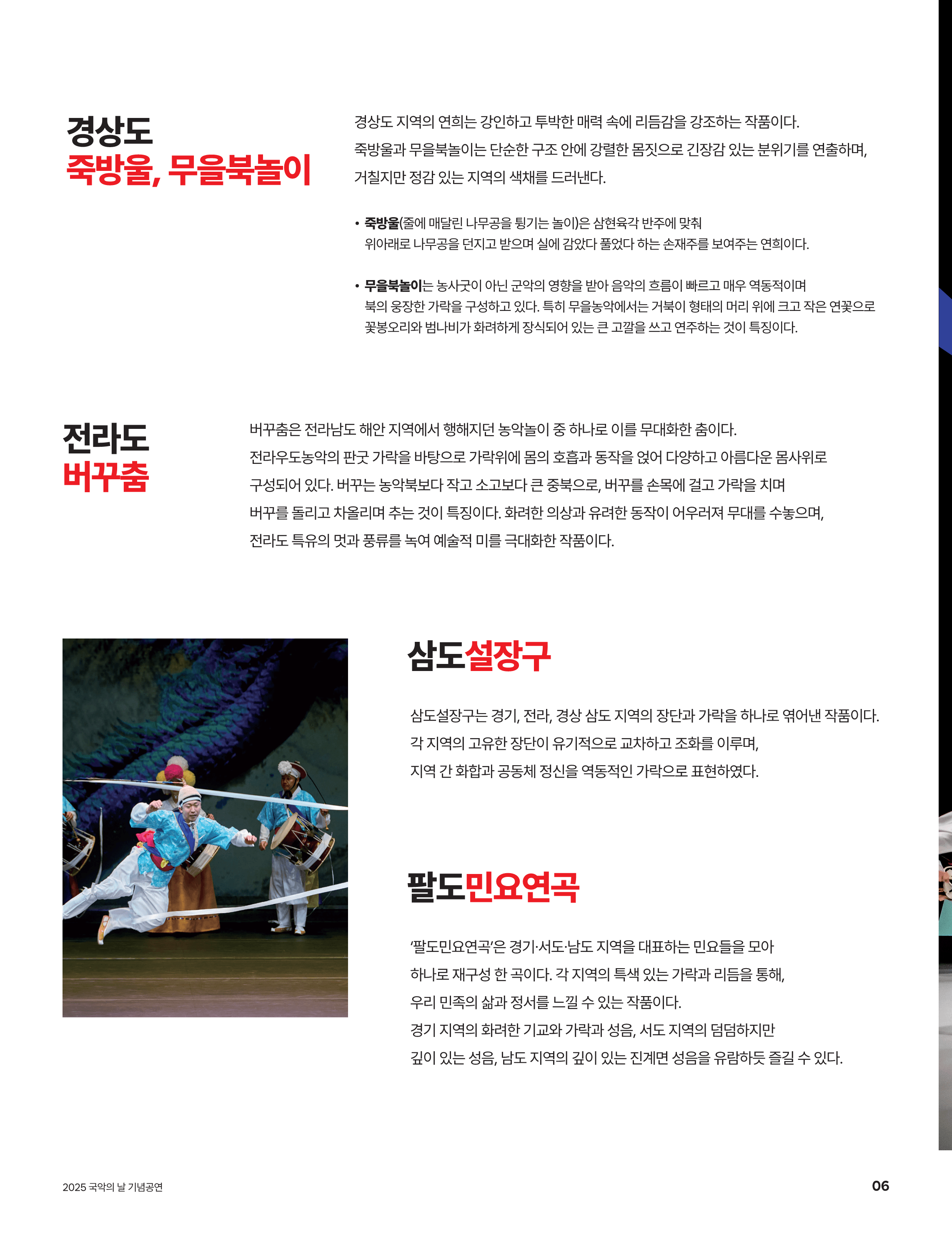 국립국악원, 연희-판: 흥으로 잇는 세상 [영덕] 상세 3730c7c1