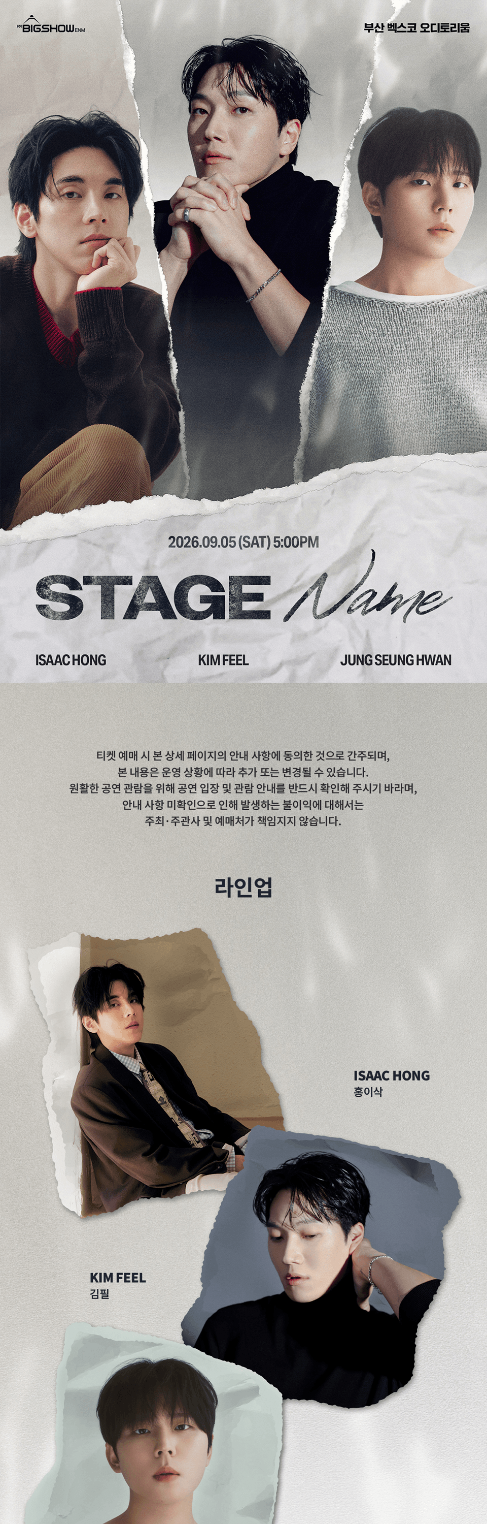 스테이지 네임: 정승환, 김필, 홍이삭 (Stage Name: Jung Seung Hwan, Kim Feel, Hong Isaac) [부산] 상세 b5add215