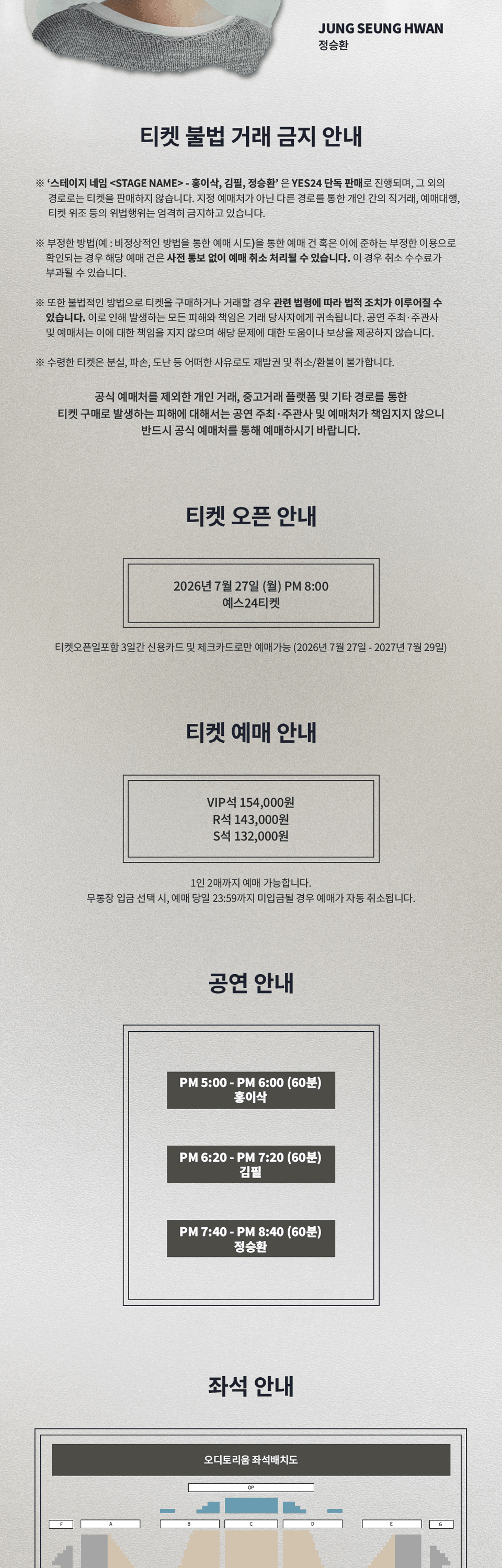 스테이지 네임: 정승환, 김필, 홍이삭 (Stage Name: Jung Seung Hwan, Kim Feel, Hong Isaac) [부산] 상세 debe55c0