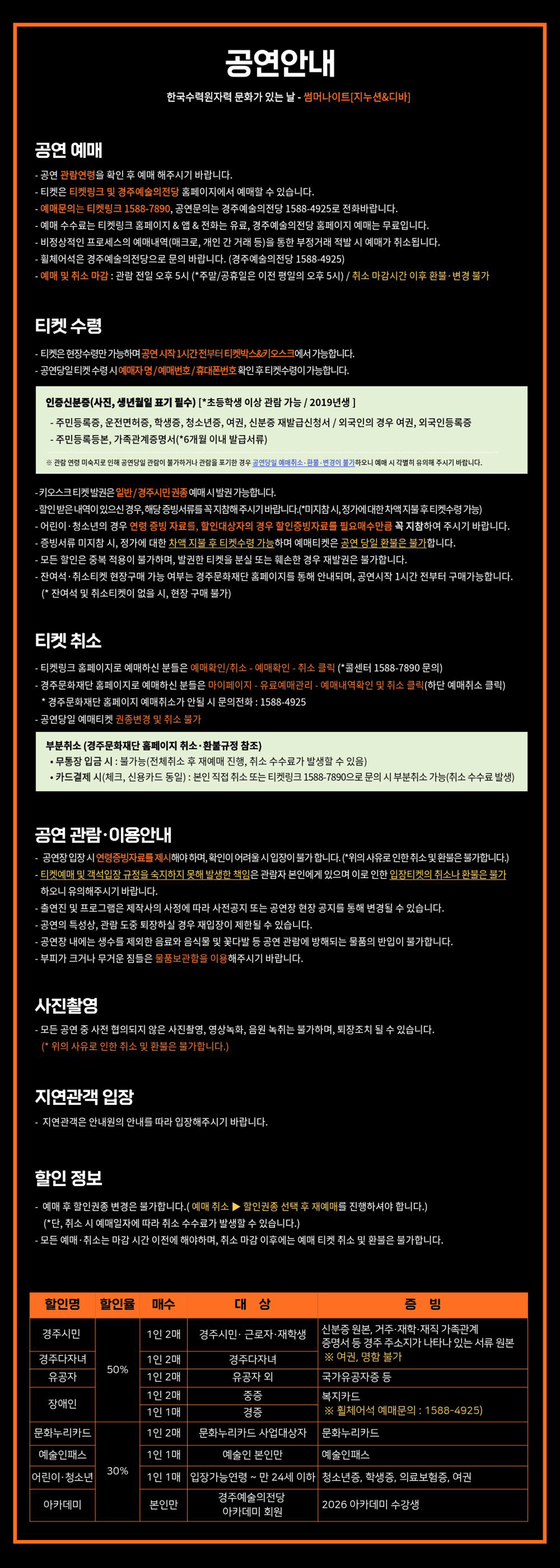 썸머나이트: 지누션 & 디바 [경주] 상세 d8576046