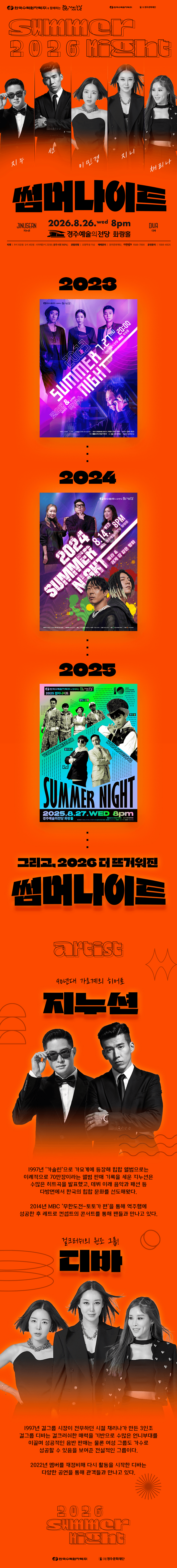 썸머나이트: 지누션 & 디바 [경주] 상세 af6e28a7