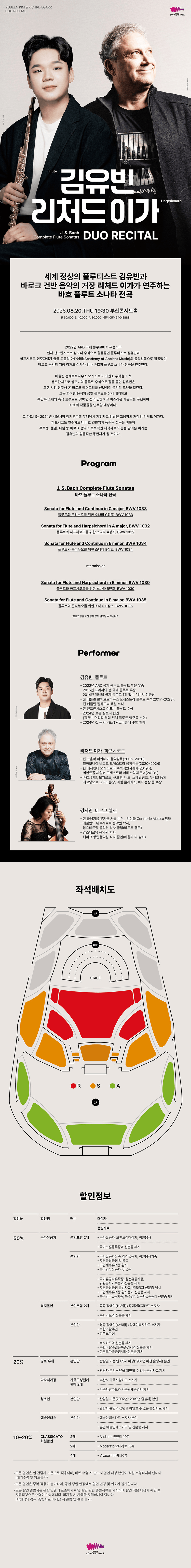 김유빈 & 리처드 이가 듀오 리사이틀 [부산] 상세 c9f280cb