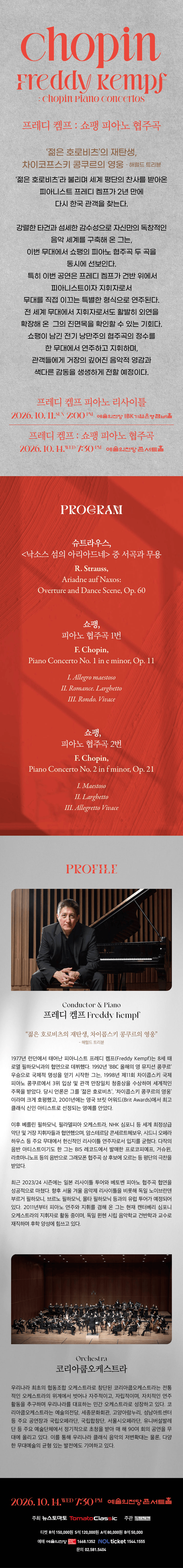 프레디 켐프: 쇼팽 피아노 협주곡 상세 2f1e2a66
