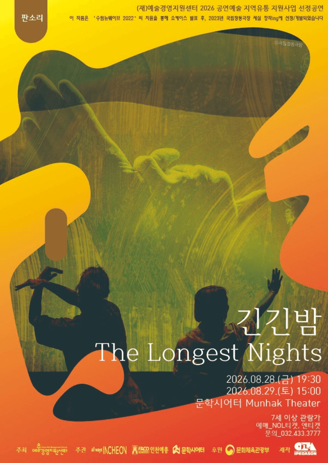 긴긴밤 [인천] 상세 34ed55a2
