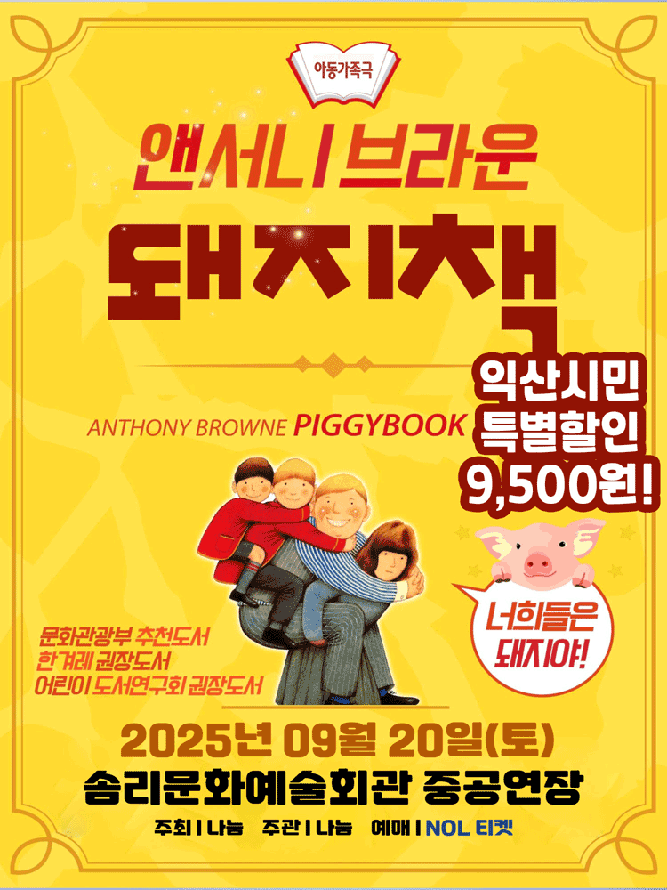 돼지책 [익산]