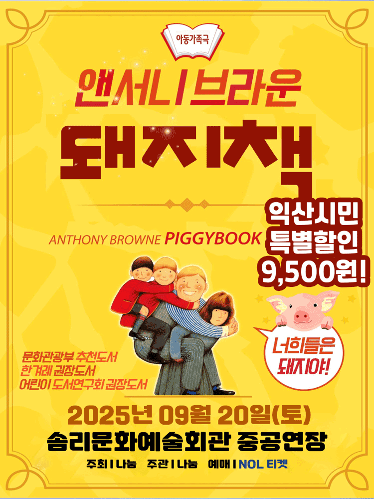 돼지책 [익산]