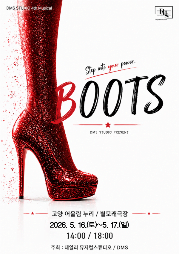 DMS 4기 정기공연: BOOTS [고양] 포스터