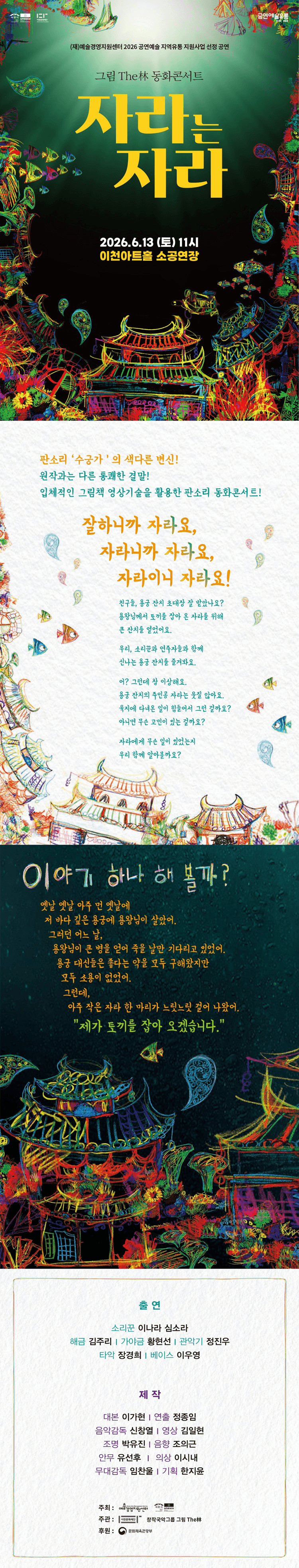 그림 The林 동화콘서트: 자라는 자라 [이천] 상세 9ef1be0e