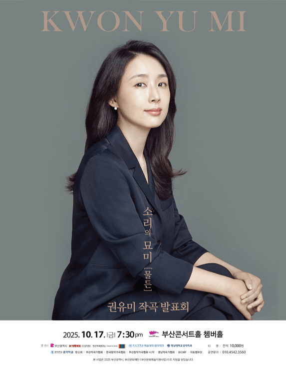 권유미 작곡 발표회: 이음 프로젝트 세번째 시리즈, 소리의 묘미: 물든