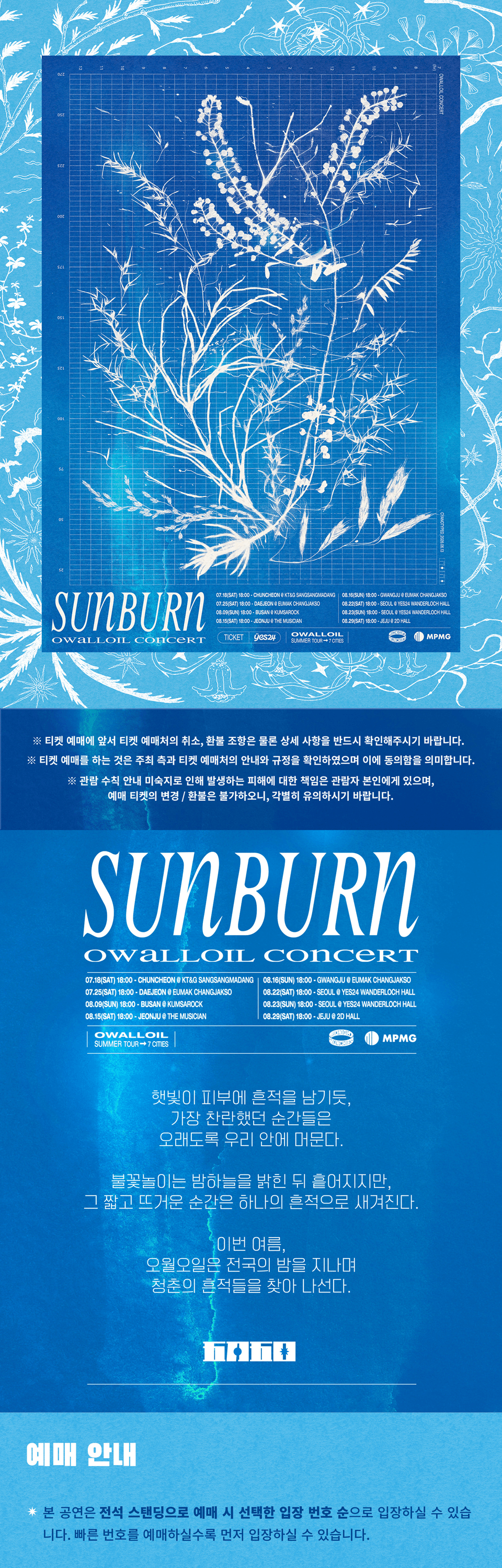 오월오일 전국 클럽 투어: SUNBURN [제주] 상세 4dff2511