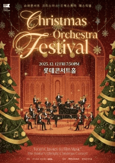 시네마 오케스트라 슈퍼 콘서트